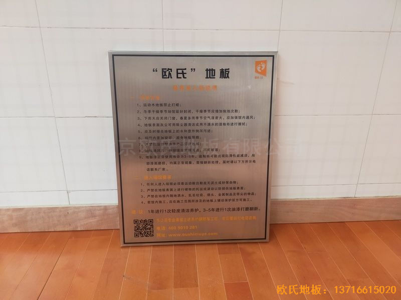 上海寶山區(qū)技術(shù)學(xué)院運(yùn)動地板鋪裝案例