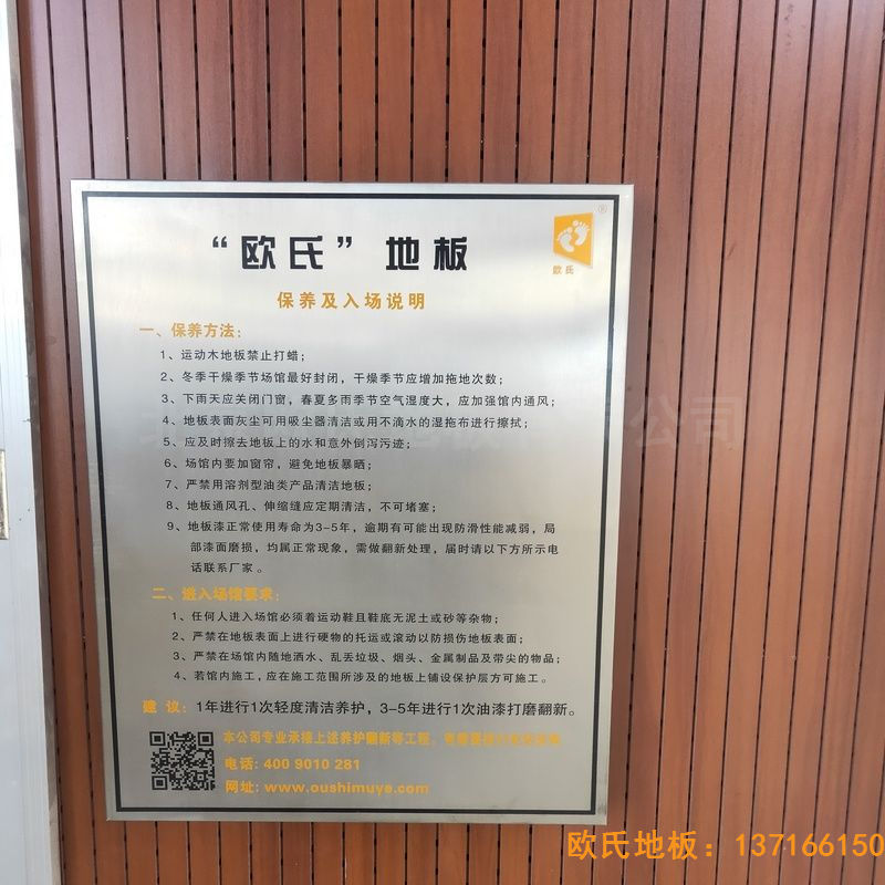 山西晉中榆次王湖小學體育木地板安裝案例