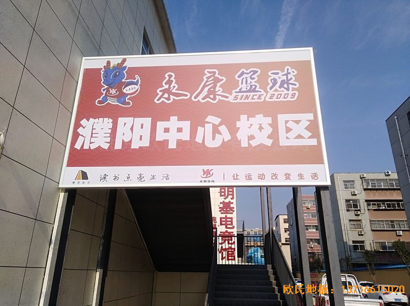 河南濮陽永康籃球訓(xùn)練中心體育地板安裝案例