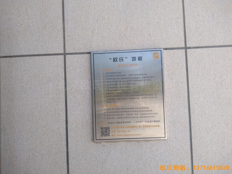 內蒙古赤峰中國稅務總局職工活動中心運動木地板施工案例