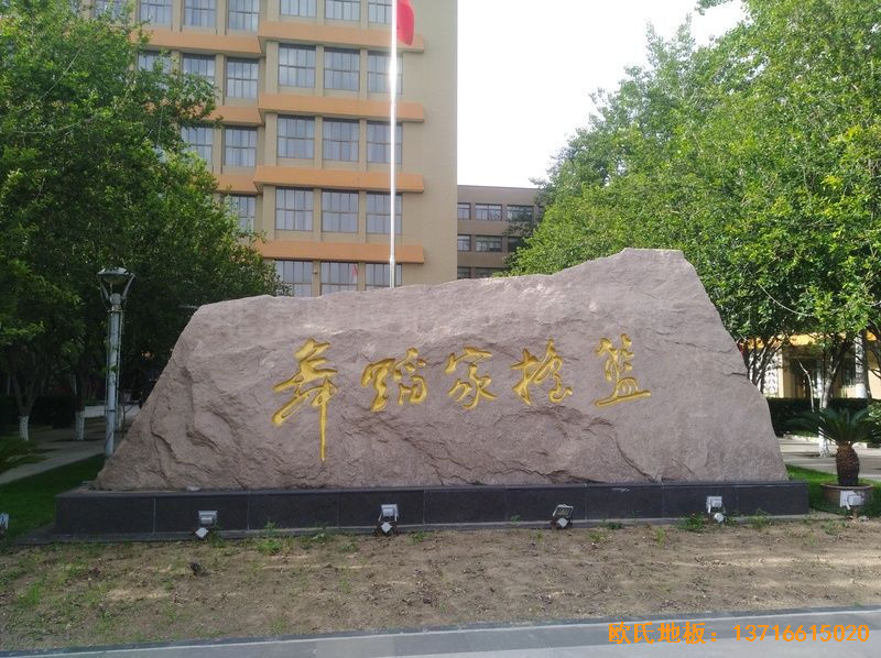 北京舞蹈學(xué)院體育地板鋪設(shè)案例