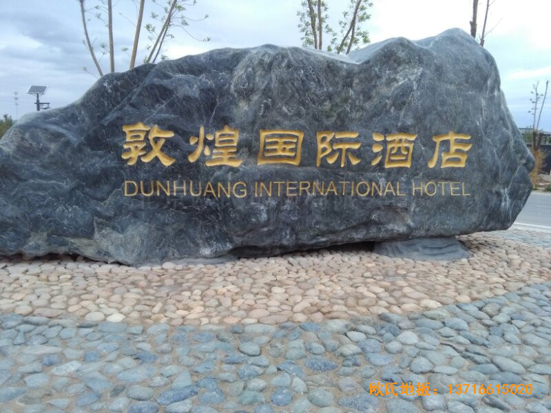 甘肅敦煌大酒店羽毛球館運(yùn)動(dòng)木地板安裝案例0