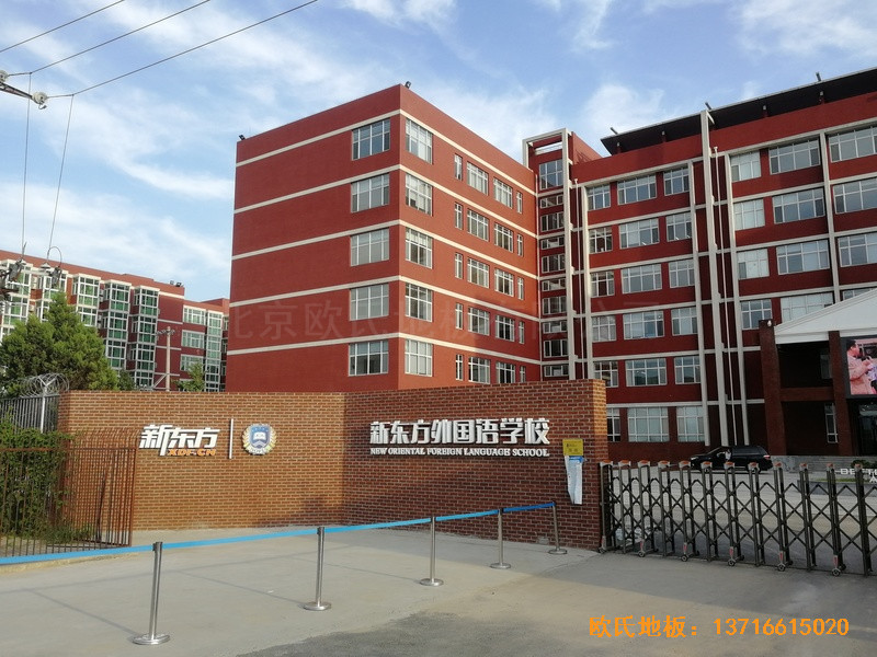 北京昌平新東方體育館運動地板鋪裝案例0