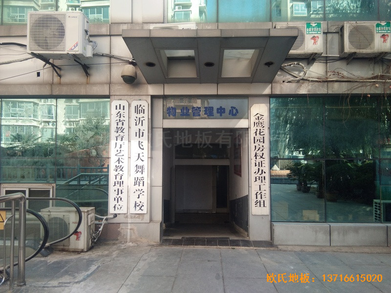 臨沂飛天舞蹈學校體育地板鋪裝案例0