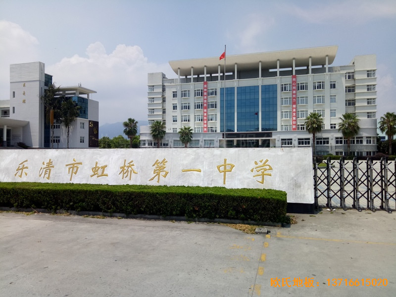 樂清中學籃球館體育地板安裝案例0