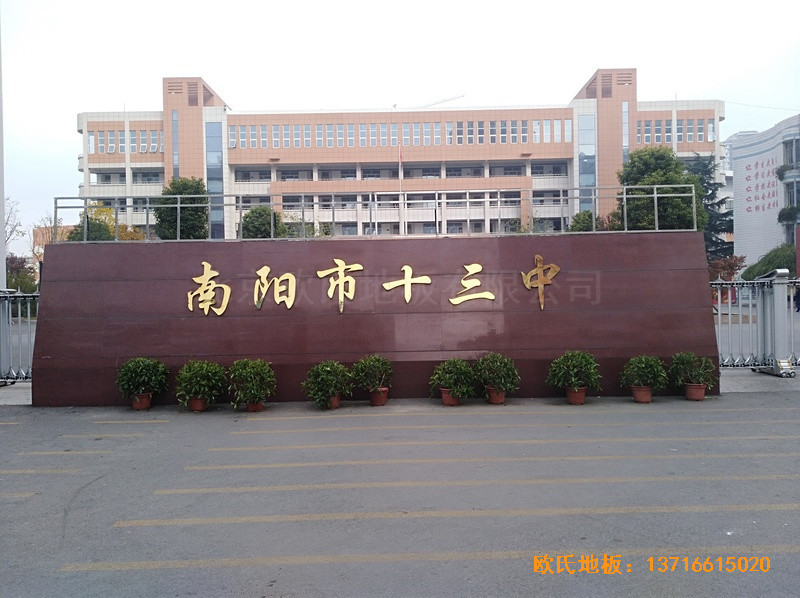 河南南陽(yáng)十三中籃球館運(yùn)動(dòng)木地板鋪裝案例0