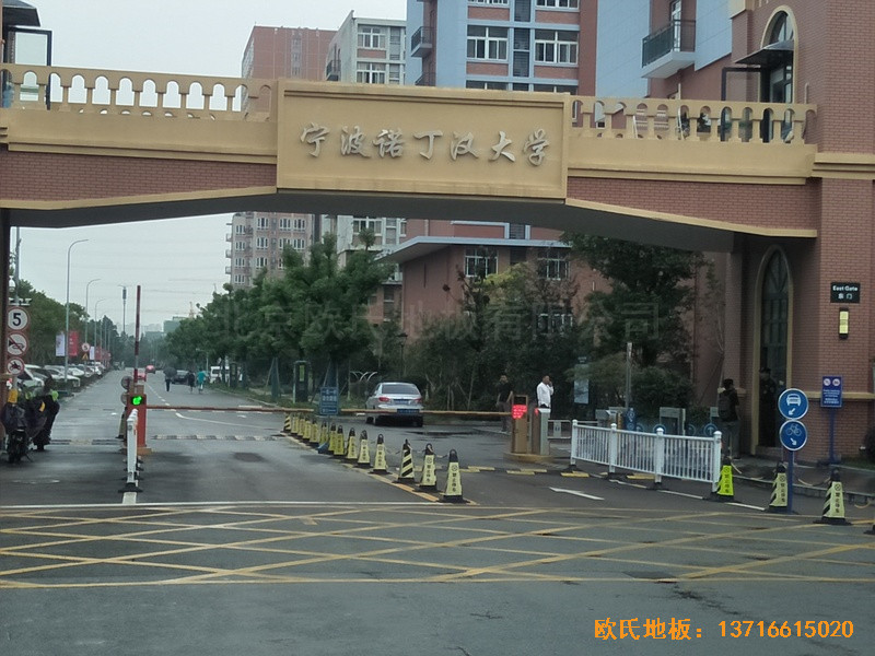 浙江寧波諾丁漢大學(xué)體育館運(yùn)動(dòng)木地板鋪設(shè)案例0