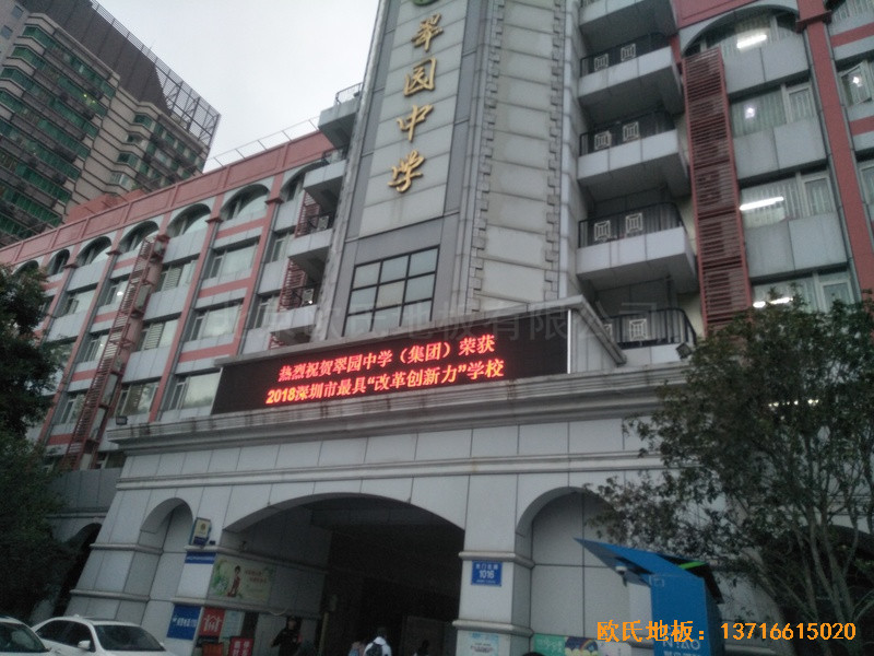 深圳羅湖區(qū)翠園中學運動館運動地板鋪設案例0