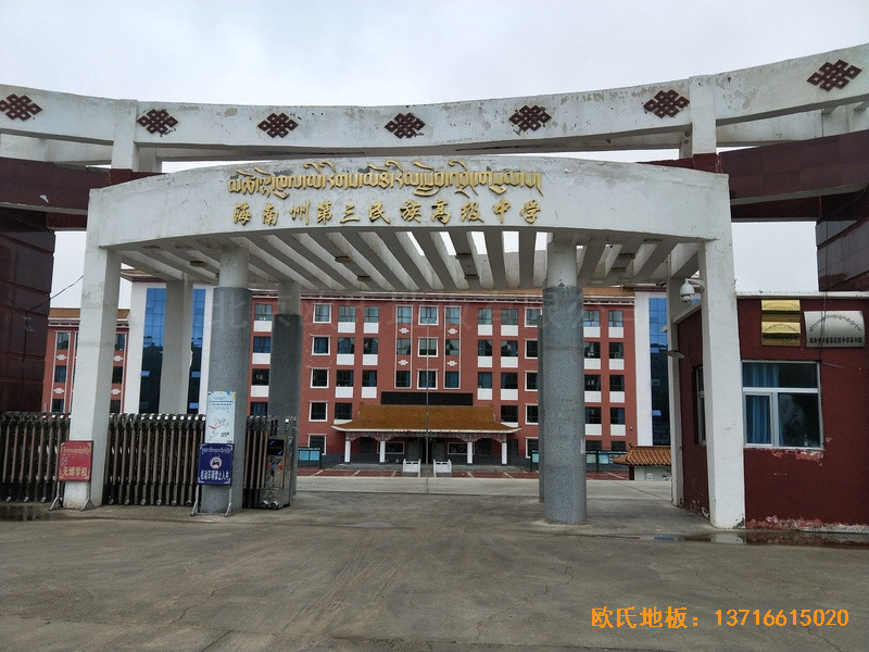 青海貴南縣第三民族高中籃球館體育木地板鋪裝案例0