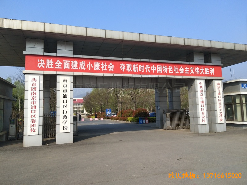 南京浦口黨?；@球館體育地板施工案例0