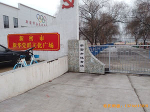 河南新密市體育發(fā)展中心運動木地板安裝案例