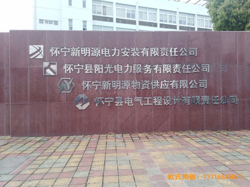 安徽懷寧縣新明源電力公司羽毛球館運動木地板施工案例