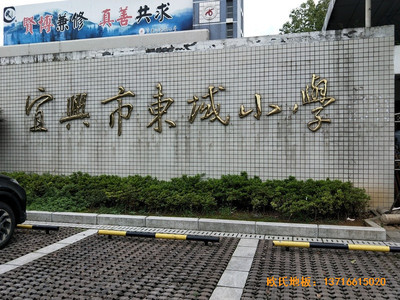 江蘇宜興東域小學(xué)籃球館體育木地板鋪設(shè)案例