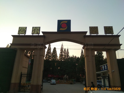 江蘇虎腰村愛爾行業(yè)學(xué)校運(yùn)動(dòng)館體育木地板施工案例