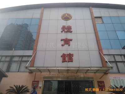江西宜春公路局體育館體育木地板鋪裝案例