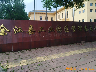 江西鷹潭余江縣工業(yè)園區(qū)籃球館體育木地板鋪設(shè)案例