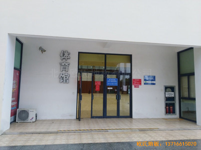 浙江三門核電站體育館運(yùn)動(dòng)地板安裝案例
