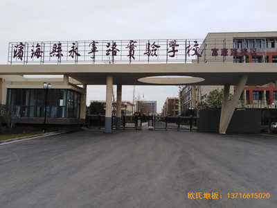 鹽城濱海永寧實(shí)驗小學(xué)籃球館運(yùn)動木地板鋪裝案例