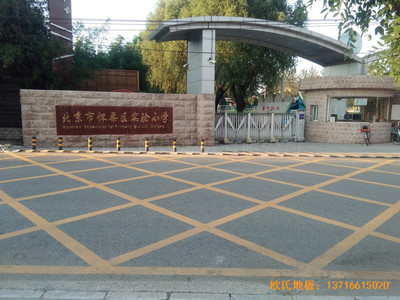 北京懷柔實(shí)驗(yàn)小學(xué)籃球館體育地板施工案例