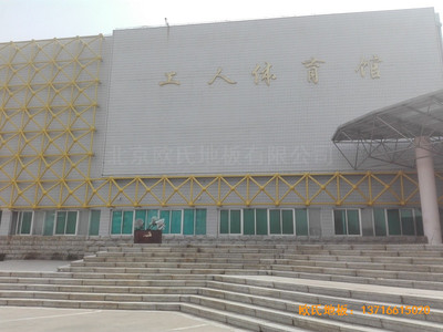 吉林國電雙遼發(fā)電廠體育館運動地板安裝案例