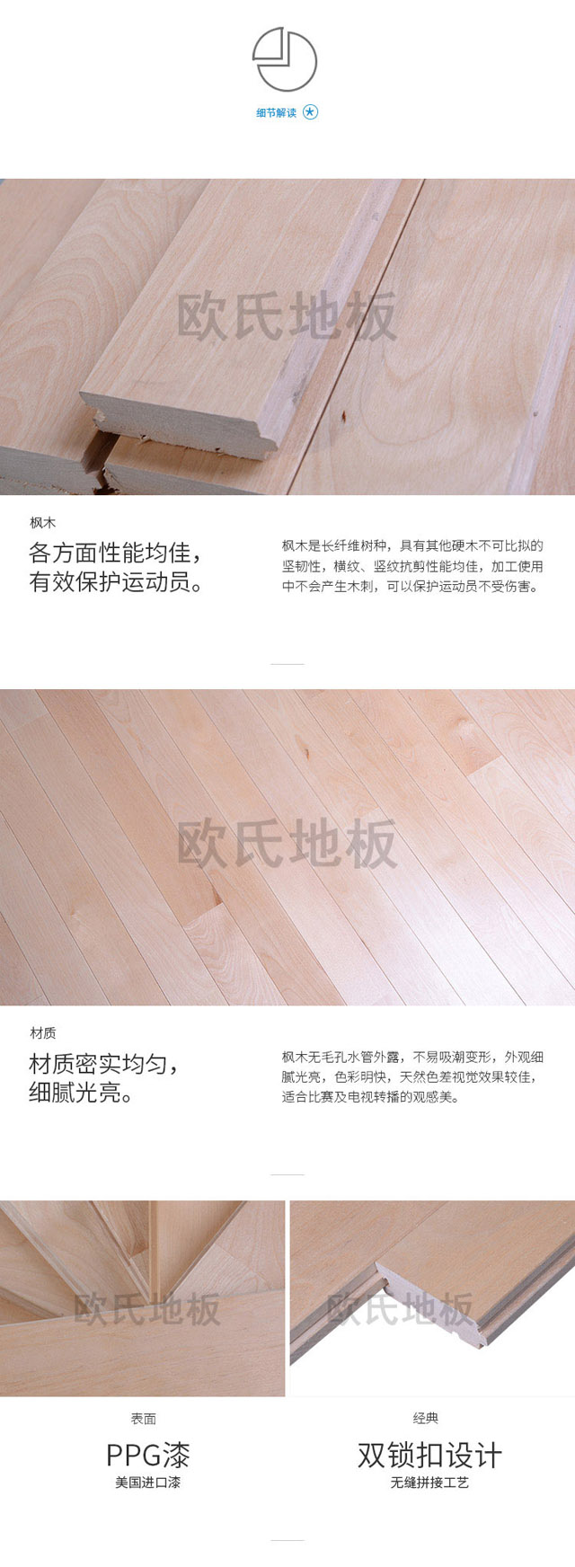 楓木一級運動木地板細節(jié)解讀