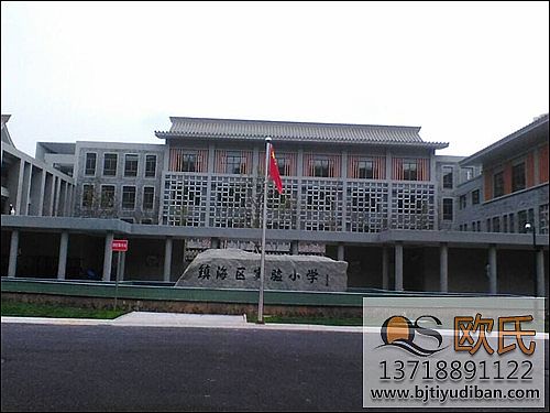 寧波鎮(zhèn)海實驗小學成功案例